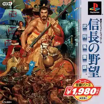 Nobunaga no Yabou - Bushou Fuuunroku (JP)-PlayStation